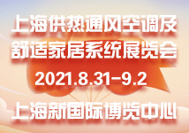 上海供热通风空调及舒适家居系统展览会ISH china +CIHE