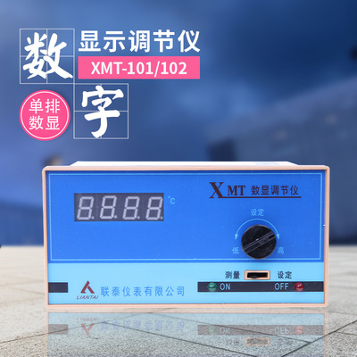 XMT-101旋钮式 数字显示调节仪 温控仪 调节仪 联泰