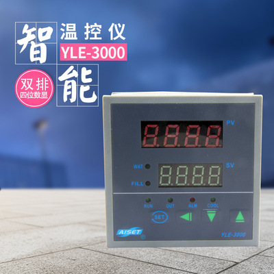 YLE-3108 YLE-3106 智能温度控制器 温控仪 调节仪 亚泰 AISET