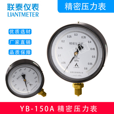 联泰仪表 精密压力表YB-150A -0.1-60MPa 0.4级 高精度真空压力表