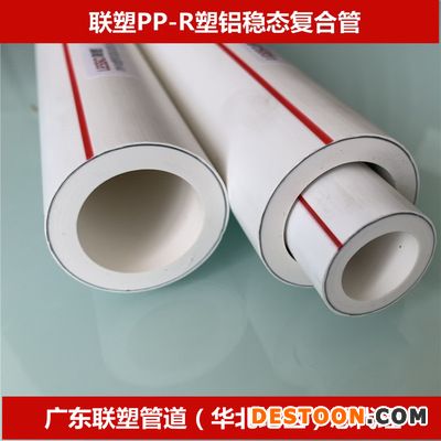 广塑联塑PP-R塑铝稳态复合管2.0MPA、联塑PPR稳态给水管、联塑