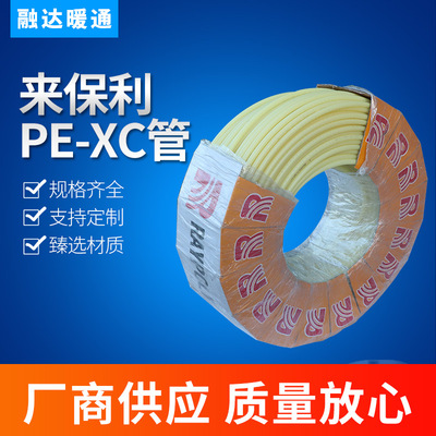 厂家加工定制来保利PEXC耐温阻氧管家用地热管PEXC地暖管批发