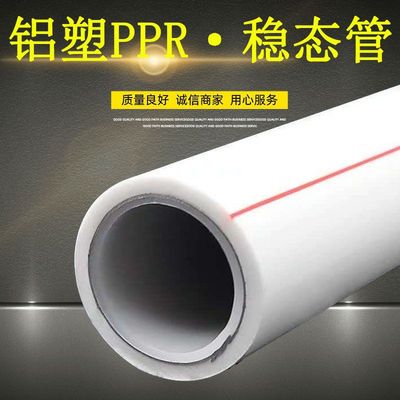 现货供应PPR铝塑复合管 保温冷热水煤改气管 铝塑PPR管材