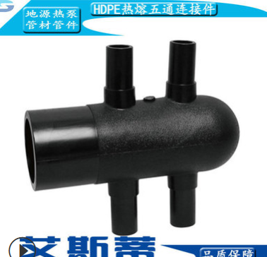 【五通】优地源热泵管件厂家 PE管件供应
